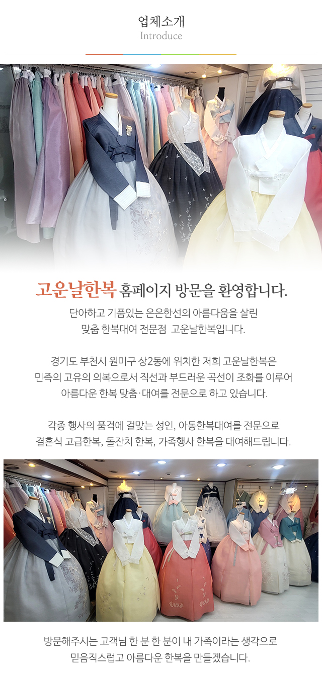 고운날한복_상단