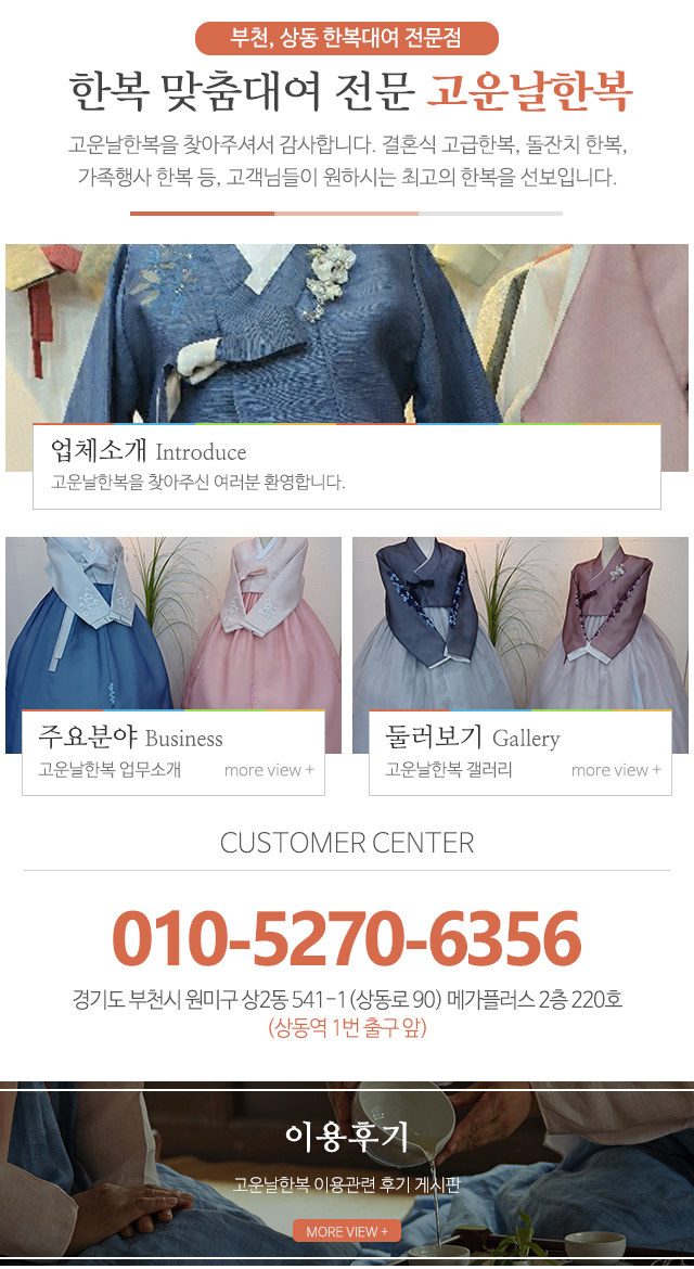 고운날한복_메인중단